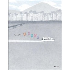 내 마음대로 (웅진 우리그림책 시리즈)