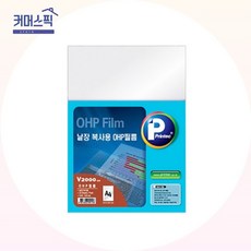 OHP필름 A4 20매 프린텍 복사용 투명시트 고투명 인쇄 프레젠테이션 커머스픽101