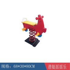 어린이집 흔들말 놀이터 야외 스프링 키즈 목마 흔들 시소 공원, 백색 잠수함