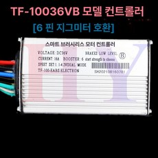 무선리모컨 전동킥보드 전동스쿠터 48v 60v 36v, 1개, TF - 100 36 V 16 A B