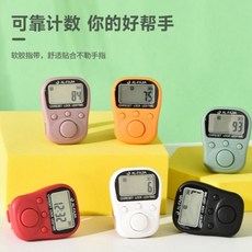 *小邑的家* 新款USB充電手指計數器 七通道 可鎖定 六位數 帶時間及燈光, 現貨隨機, 1個