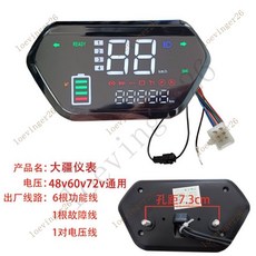 台灣出貨 電動車儀錶小龜王迅鷹中沙尚領大疆電量錶 裏程速度碼錶48V60V72V, 大疆 大金牛48V60V72V通用, 1個