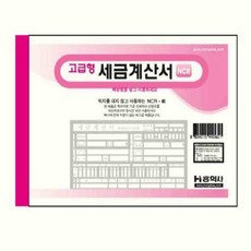 늘ways 세금계산서 NCR