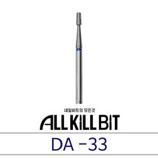 AllKillBit 올킬 쪼꼬미비트 DA-33 큐티클케어용 네일비트, 1개