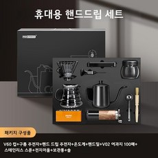 핸드드립 커피 세트 수동 그라인더 드리퍼, 10종 B세트