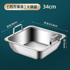 34cm方形不銹鋼火鍋盆 嵌入式設計 多格分隔, 1個, 34cm四方清湯鍋, 多格分隔, 四方清湯鍋