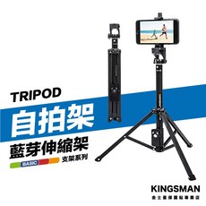 金士曼 VCT-1688 藍牙自拍棒三腳架 (手機自拍架/直播腳架), 1個, 腳架＋藍芽遙控器