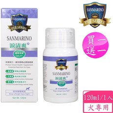 SANMARINO 聖馬利諾 淚清爽 犬用 120ml (犬用營養品/寵物保健食品/犬保健), 1個, 護眼保健