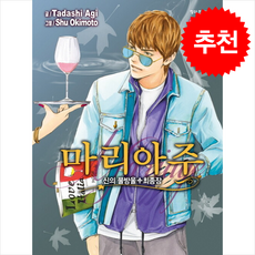 신의 물방울 최종장 마리아주 12, 학산문화사