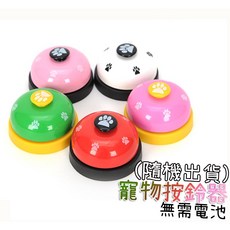 寵物按鈴器 寵物叫餐鈴 寵物訓練鈴 按鈴器 玩具鈴 腳印按鈴器 寵物發聲器 狗狗發聲盒 逗貓玩具, 1個, 訓練鈴(隨機出貨)