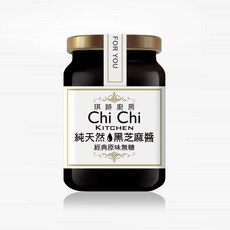 琪跡廚房 Chi Chi KITCHEN 純天然黑芝麻醬 經典原味無糖, 1個, 去炭原味無糖