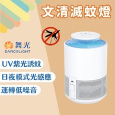 舞光 文清滅蚊燈 寵物可用 零耗材 捕蚊燈 D-MKHP5 附發票 燭光燈飾