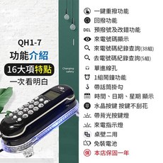 OHO 來電顯示電話機, (QH1-7)桌壁二用電話機, (QH1-7)桌壁二用電話機