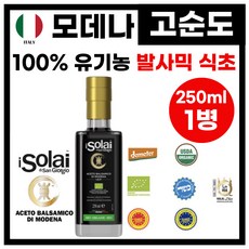 유기농 100% 프리미엄 고순도 발사믹 식초 고농도 발사믹 포도 식초 발사믹식초 샐러드 드레싱 스테이크 소스 포도식초 포도농축액 식초, 1박스, 250ml
