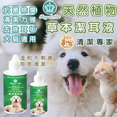 RoyalPet 皇家寵物 寵物草本清耳液 120ml 犬貓適用, 1個, RP草本潔耳液_120ml