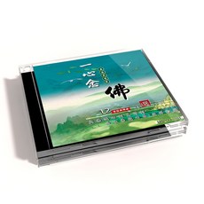 一心念佛 國語演唱版 12首經典佛曲, 1CD