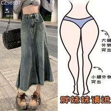 Luoluo 大碼復古牛仔魚尾裙