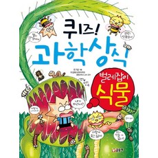 퀴즈! 과학상식 32: 벌레잡이 식물, 글송이, 상세 설명 참조