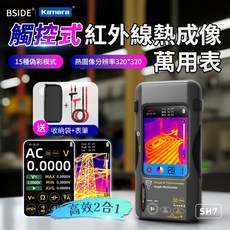BSIDE 艾默 SH7 觸控式紅外線熱成像萬用表, 1個, 廠商保固90天