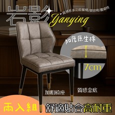 【居家cheaper】岩影高質感耐重餐椅 DC-25119 餐廳椅, 2件, 灰