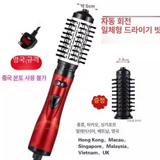 자동회전 드라이기 웨이브볼륨빗 컬링 헤어컬 에어브러쉬, 더블헤드 여신레드 영국 홍콩 홍콩 영국, 기본 모델명/품번