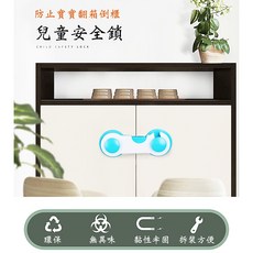 兒童安全鎖 旋轉安全扣 櫥櫃抽屜冰箱衣櫃馬桶通用, 1個