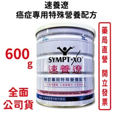 SYMP•XO 速養遼 癌症專用特殊營養配方, 1個