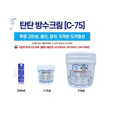 탄탄 방수크림 (C-75) 탁월한 방수성능 두꺼운 투명도막 침투성강력접착, 1개, 330ml, 건조후 투명색