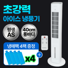 6세대 초강력 가정용 냉풍기 업소용 루니엘 저소음 냉풍기 얼음선풍기 실외기 없는 이동식 에어컨 에어쿨러, 아이스 화이트 아이스 화이트