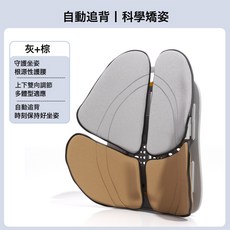 人體工學靠背椅墊腰託護汽車腰靠護腰辦公室腰靠靠背支撐神器腰託, 灰+棕