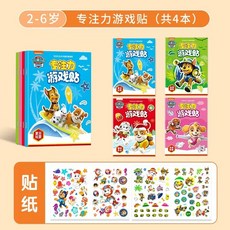 汪汪隊貼紙書2到6歲兒童專注力益智卡通粘貼貼畫書寶寶玩具, 汪汪隊貼紙書【隨機1本】