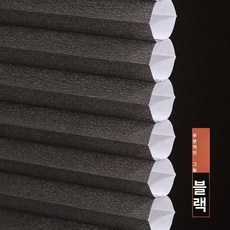 무타공 창문 베란다 블라인드 허니콤 벌집 주름 암막 단열 방한 햇빛차단 사생활보호, 세미 블랙아웃 블랙