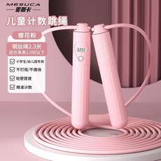 MESUCA 麥斯卡 兒童計數跳繩, 1個, 少女粉 不打結極速5.0 +電子計數,繩長2.3米 適用身高1.0米以下