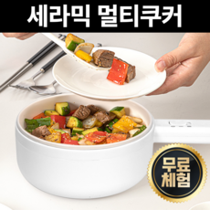 독일 프리미엄 5세대 세라믹 멀티쿠커 가정용 전기냄비, ETTE Germany 멀티쿠커