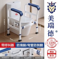 美瑞德馬桶扶手 馬桶扶手架 老年人孕婦專用防滑衛生間浴室坐便起身助力架, 1個, 加寬加厚-4擋調節-帶警報器