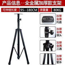 可開發票通用加厚金屬音箱支架三角架KTV舞臺架子落地式音響腳架投影儀架投影儀架KTV舞臺架子 金屬落地託盤卡包架音響三角, 黑色加厚全金屬長款一支95-1.8米
