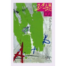 左翼大邱 2, 編輯部, 五月日