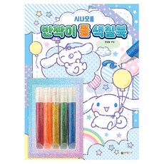 그림책 스티커 색칠 놀이 키즈 일러스트 활동