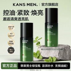 韓束男士精華露 控油煥亮保濕 清爽溫和護膚 男友禮物推薦, 1個, 【實惠裝】精華露50ml*2