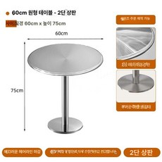 레트로 카페용 테이블 스테인레스 업소용 70CM, 공식 표준, 60CM 이중 두꺼운 원형 테이블