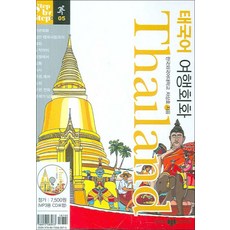 태국어 여행회화 (미니MP3CD1장포함) : Step by Step, 삼지사