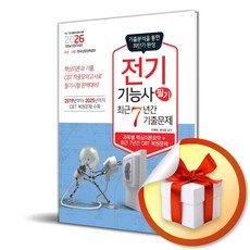 [책과상상] 2026 전기기능사 필기 최근7년간 기출문제 /마스크제공, 이재원, 류선희