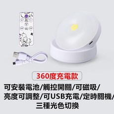 遙控觸摸小夜燈 調光充電磁鐵吸附壁燈 臥室床頭雙光源夜燈 白光黃光走道層板燈, 旋轉式充電款三色（觸摸附遙控）