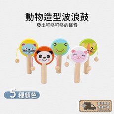 迷你波浪鼓 幼兒訓練 兒童樂器 木製波浪鼓 卡通造型波浪鼓 咚咚鼓 復古童玩 復刻懷舊小物, 1個, 款式隨機出貨, Multicolor