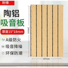 ALLACOUSTICS MLS木質吸音擴散板, 陶鋁吸音板【粉橡】, 粉橡