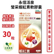 永信活泉 瑩采蝦紅素軟膠囊 含蝦紅素 亞麻仁油 維生素E 台灣公司貨, 1個