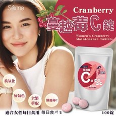 SONNE 蔓越莓C錠 適合女性每日食用, 1個
