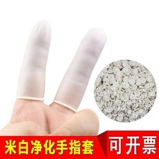 手指套 防滑耐磨護指套 乳膠加厚美容美甲防水勞保, 1個, 加厚耐磨米白色 均碼通用碼數 ,指套100克裝 約150只裝