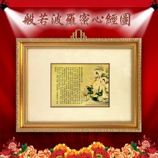 般若波羅密心經圖 金箔畫 開運保平安 可吊掛 收藏送禮 居家佈置 店面裝飾 禮贈品