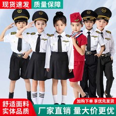 兒童表演服裝 機長/空姐制服 六一兒童節表演服